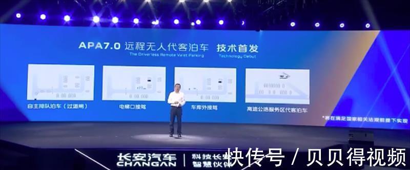 代客泊车|长安汽车发布新一代超集电驱、远程无人代客泊车APA7.0