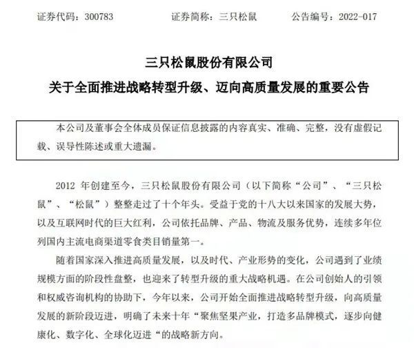 松鼠|三只松鼠宣布:全面暂停!