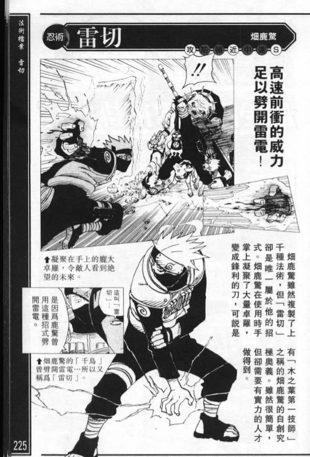 技能|卡卡西的雷切,佐助的千鸟,两者有没有区别呢?