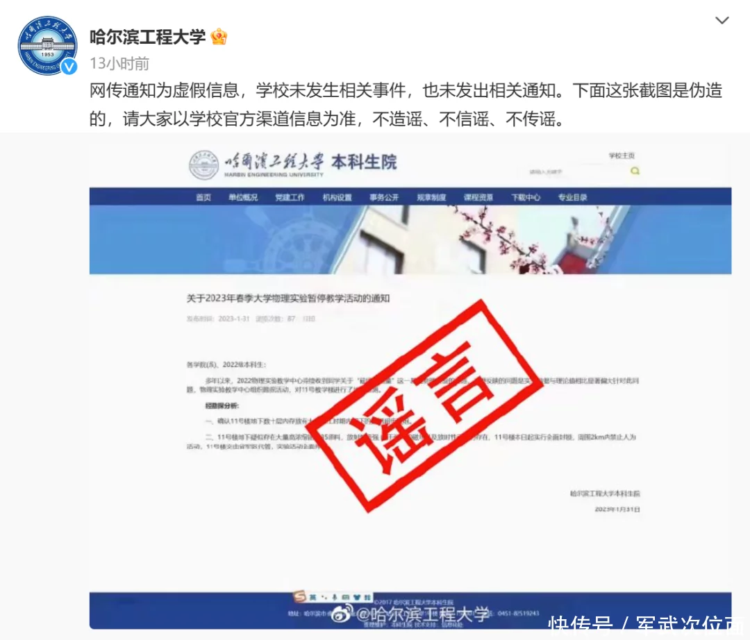 难以置信（哈尔滨工程大学）哈尔滨工程大学本科二学历