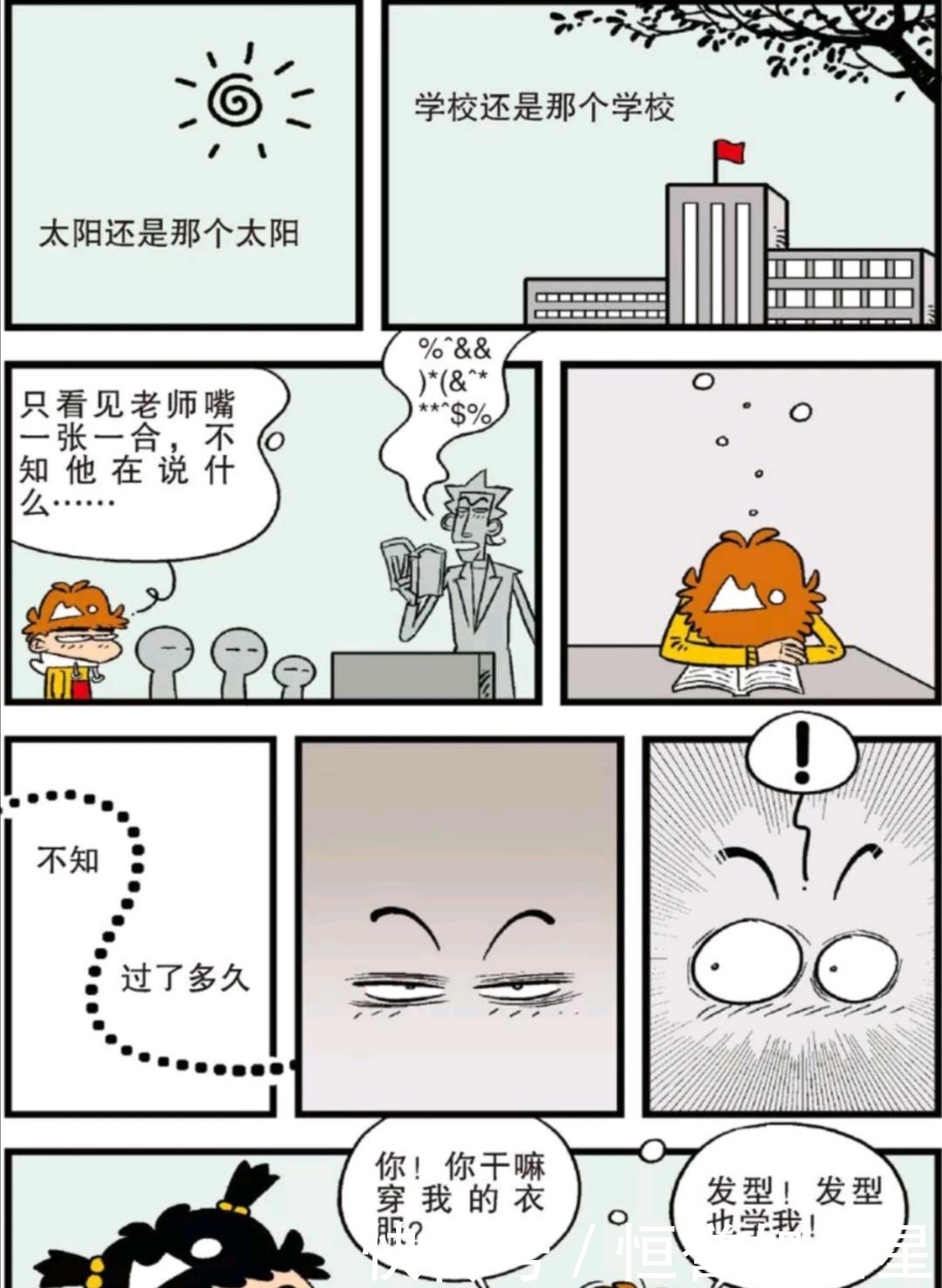 漫画|阿衰漫画不可思议，小衰终于当上了全校第一，大脸妹倒数第一