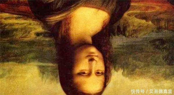 为何蒙娜丽莎一直在微笑?专家:如果倒过来看,你就不这样认为了