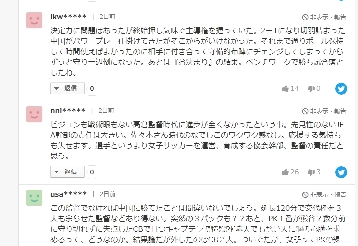 逆转|邻居被感动!日本球迷狂赞:决赛很精彩,中国女足永不放弃