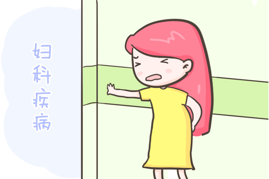 备孕|腰酸别大意,严重可影响生育