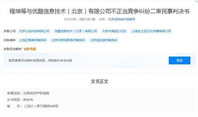 起诉|优酷起诉广告屏蔽方获赔