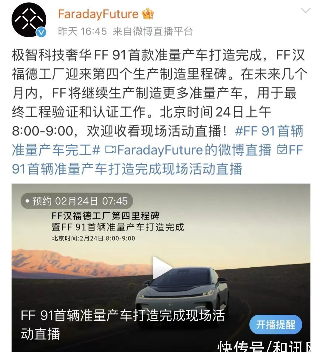 nedc|贾跃亭造车成功了？FF91首辆准量产车完成，股价一度大涨8.5%