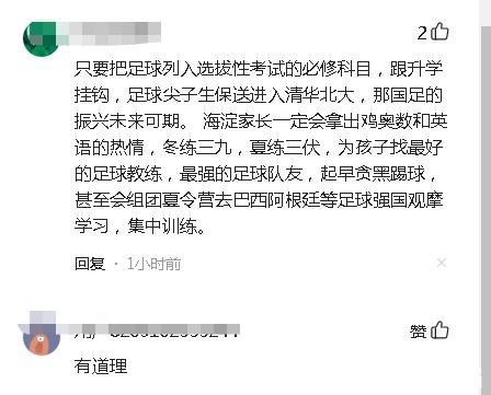 深圳中学|家长给出挽救男足唯一可能,如果高考足球成为主科,世界冠军不是梦