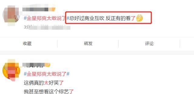 金星和郑爽也太敢说了,在节目上明面谈八卦,点评男嘉宾句句扎心