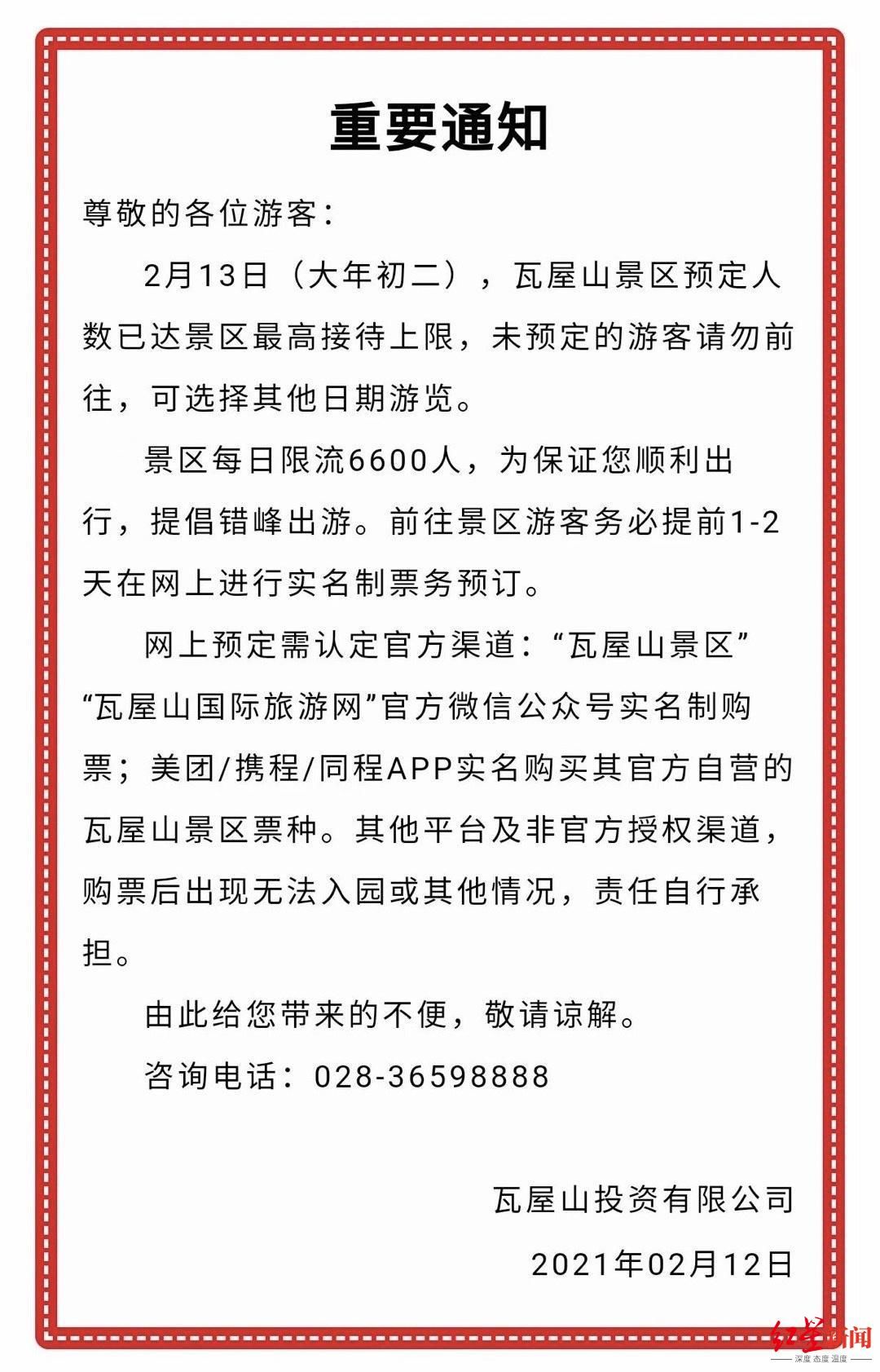 大年初一就堵车！成都近郊多个景区游客数达接待上限，催生“酒店热”“民宿热”