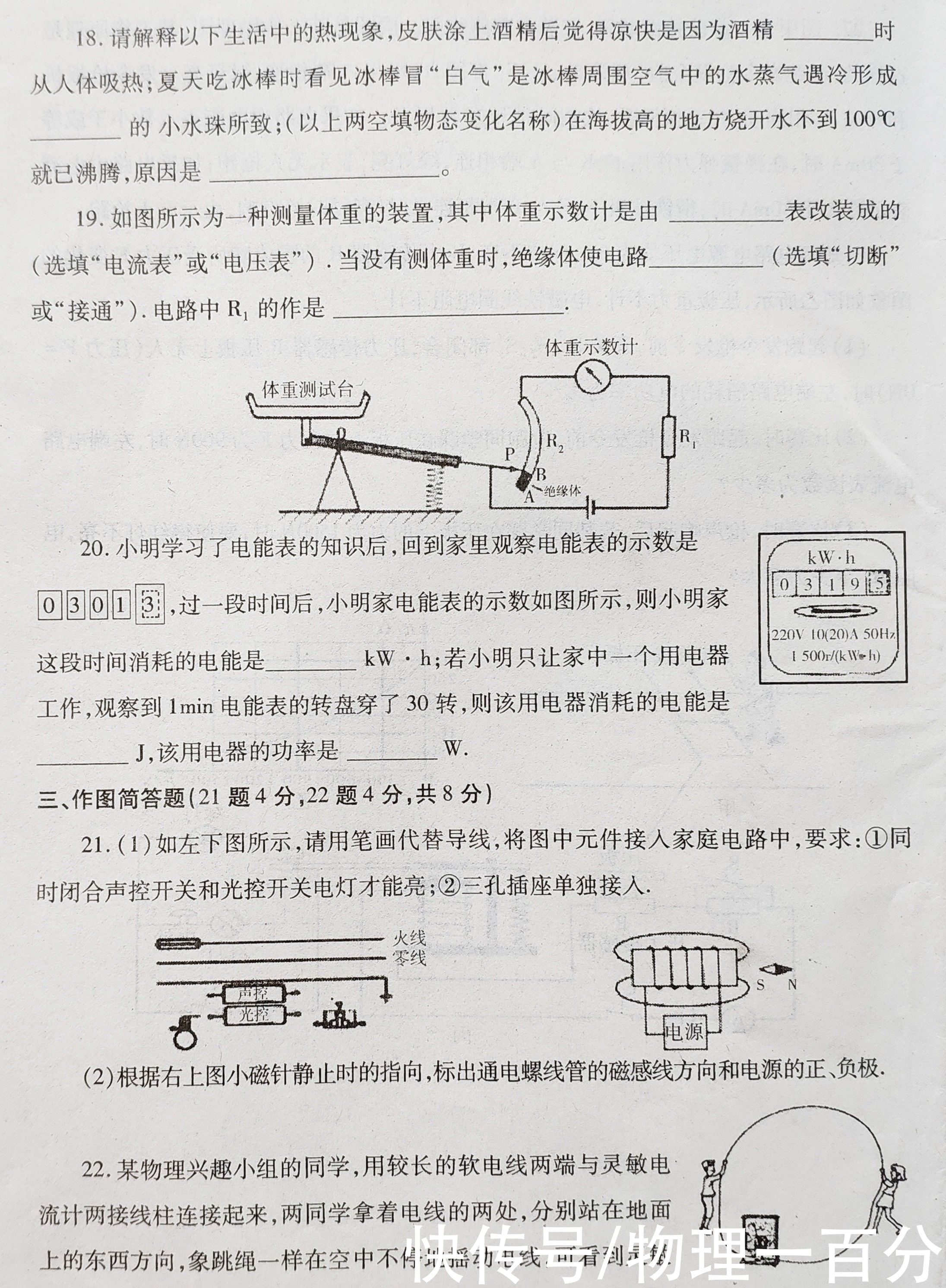 用此三法复习初三物理，期末考试不得满分，也必定九十分以上