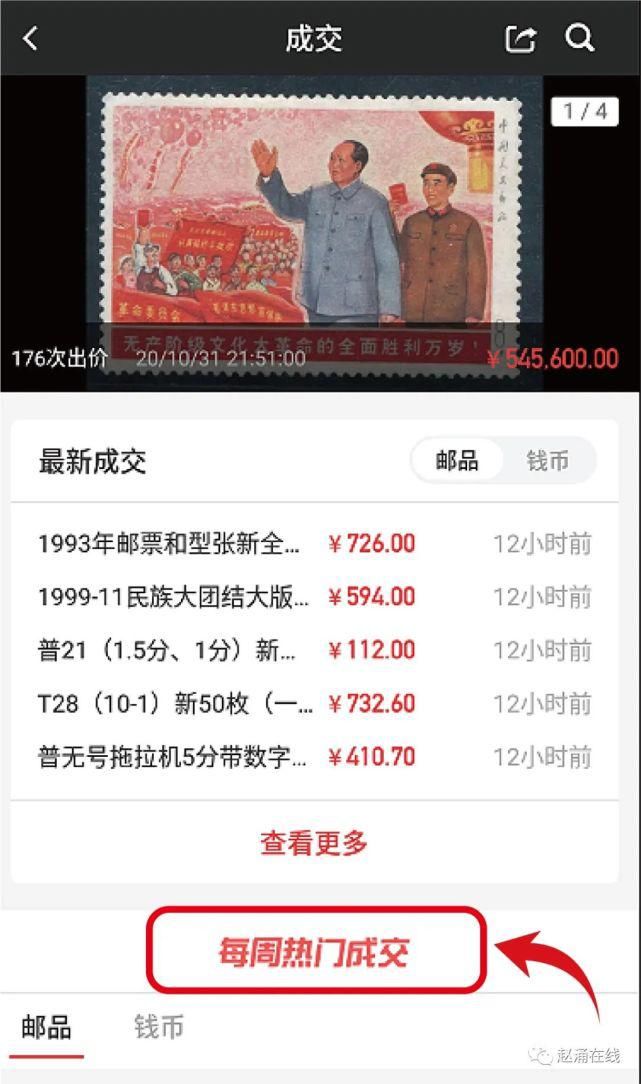  风向标|500万真实成交数据打造邮币行业风向标！用它，出价更有底！