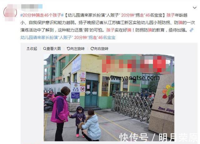 家长|20分钟“拐走”46个孩子,幼儿园举办的活动,遭到家长质疑