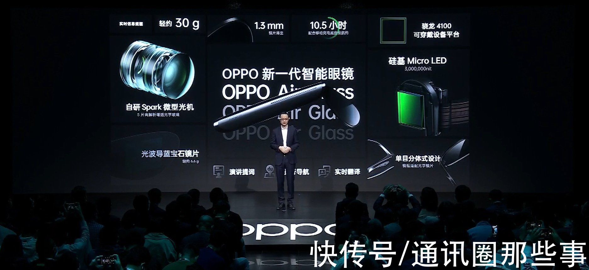 gl或成未来信息传播新载体？OPPO Air Glass登场，2022春季开售