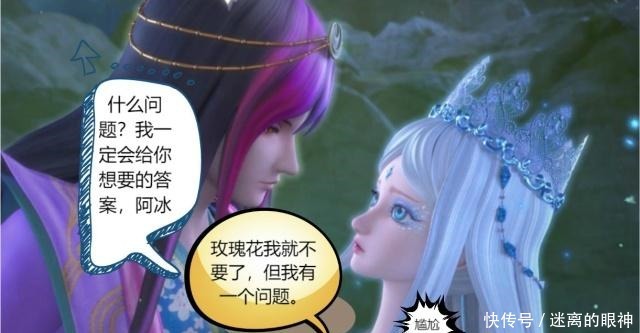 叶罗丽漫画冰公主出了一道千古难题，颜爵不知答案，看完就哭了