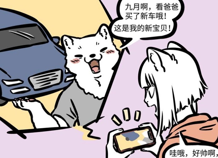 非人哉漫画：十一月撞坏了车，还惹哭狐爸爸？狐爸：儿女不如叉烧包