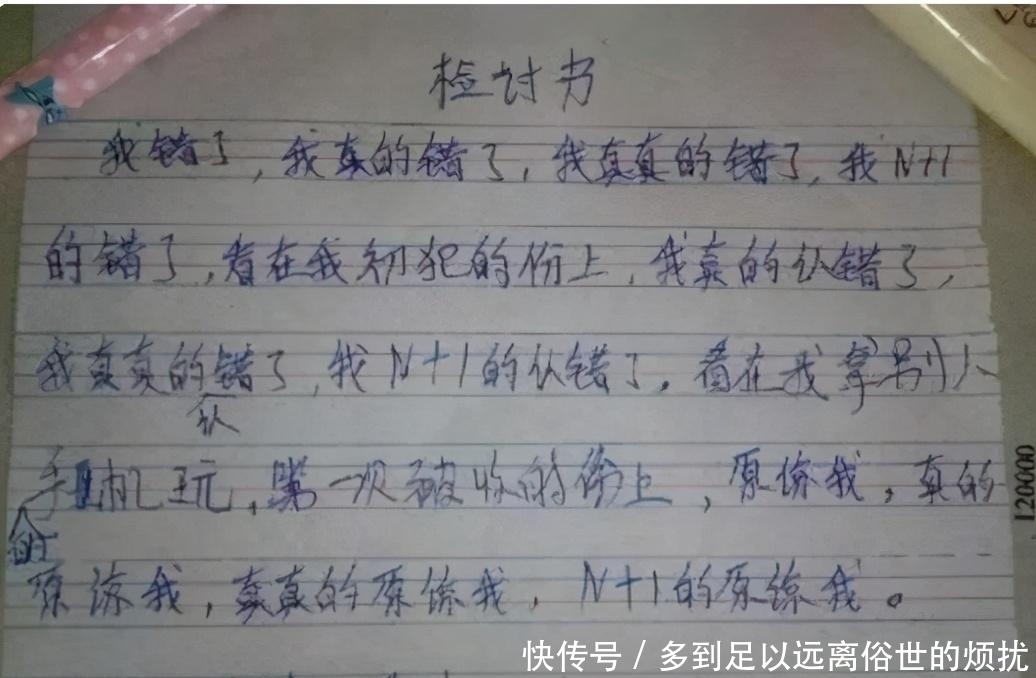 检讨书|小学生“检讨书”走红，表面反省实则暗藏小心机，老师：放学别走