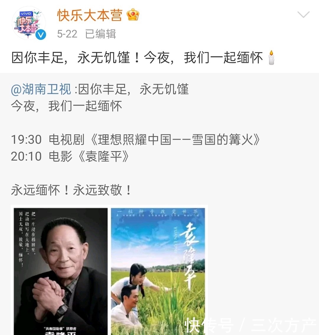 停播|《天天向上》官博换头像，置顶内容让人泪目