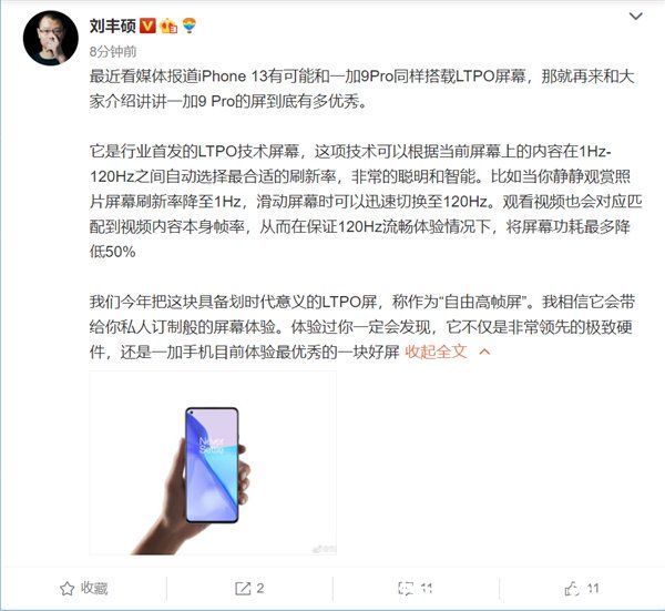 ltpo|报道称iPhone 13采用LTPO屏 一加刘丰硕：一加9 Pro行业首发