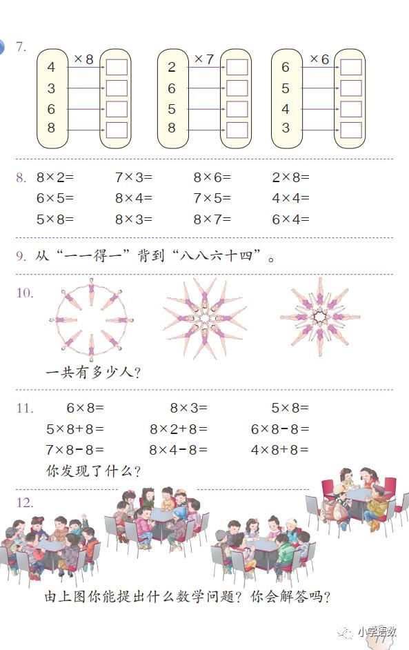 课件|人教版二年级数学上册第6单元《8的乘法口诀》课件及同步练习