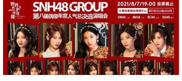 group|SNH48 GROUP一年一度的总决选明天举办