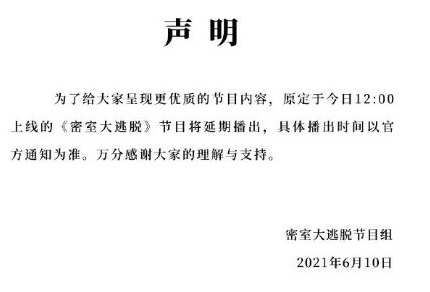 嘉宾|《密室大逃脱》未更新，网友纷纷猜测，嘉宾影响还是剧情未过审？