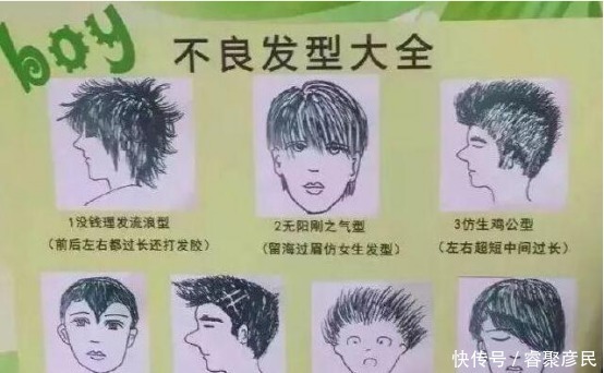 青春期|中学生“不良发型”大全,“无脸见人”太形象,班主任一脸无奈