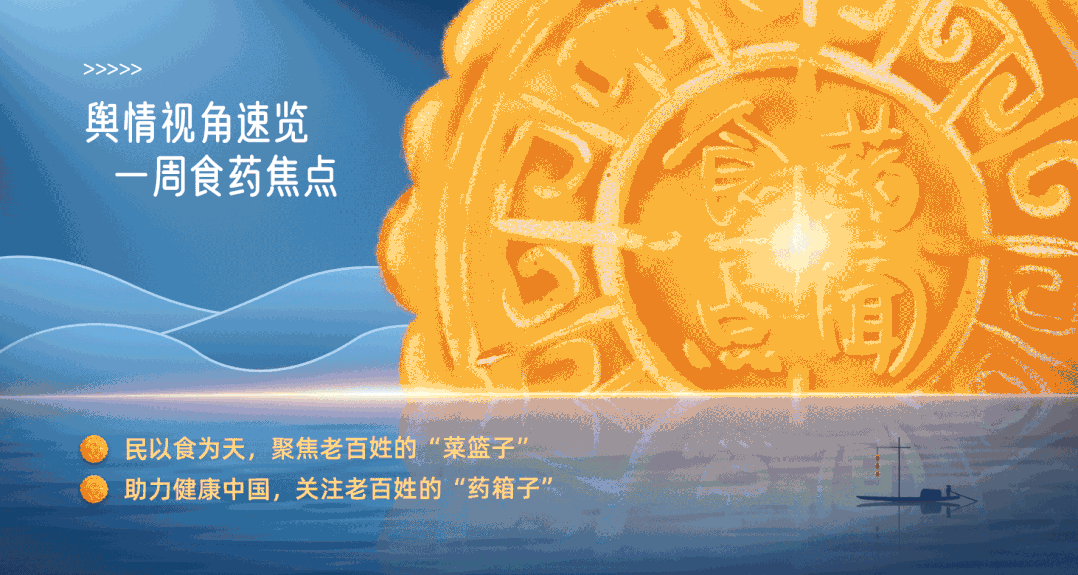 食点药闻|知乎定制月饼“翻车”食品药品等领域实行惩罚性赔偿 | 网民