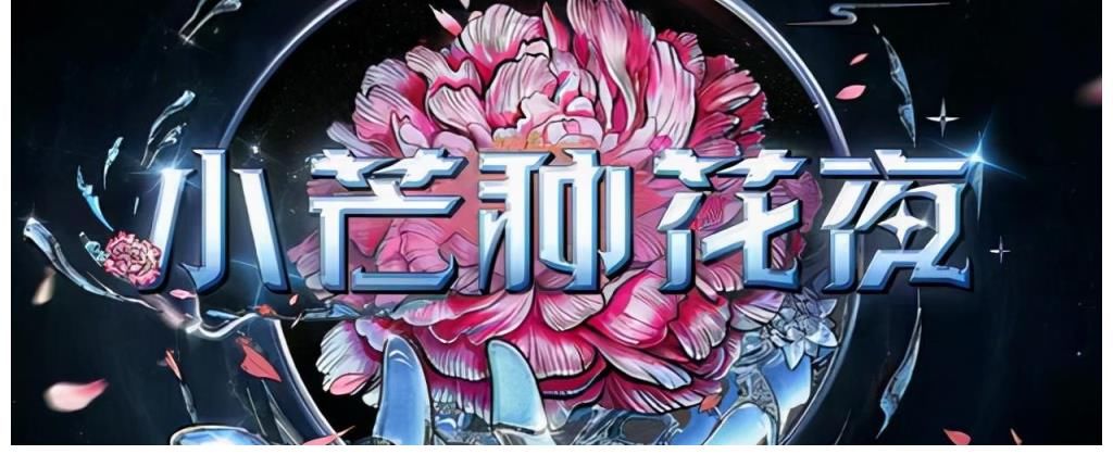 芒果台|给机会不珍惜？湖南台女主持失误频频，曾在《浪姐》吐槽不受重视