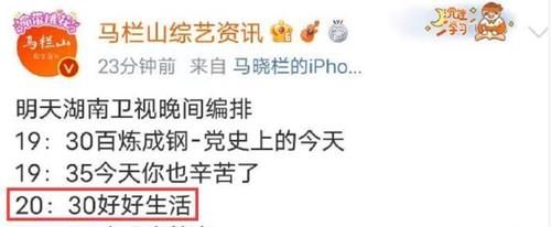 丁程鑫|《快本》今晚無故停播？由電視劇《好好生活》頂替，官方暫無回應