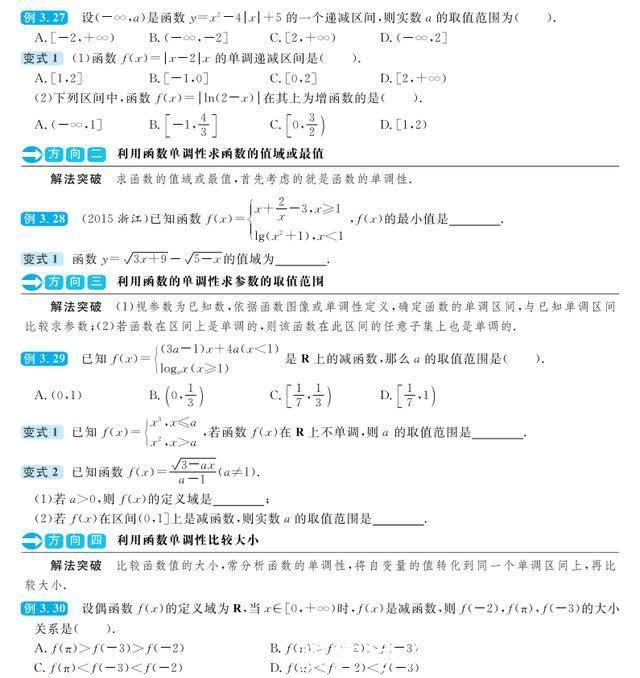 《高中数学真经》阅读下载2：函数的单调性（PDF）