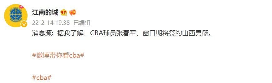 张春军|CBA交易窗口期开启！3名球星签约，辽宁内线被租借，疑为周琦替空