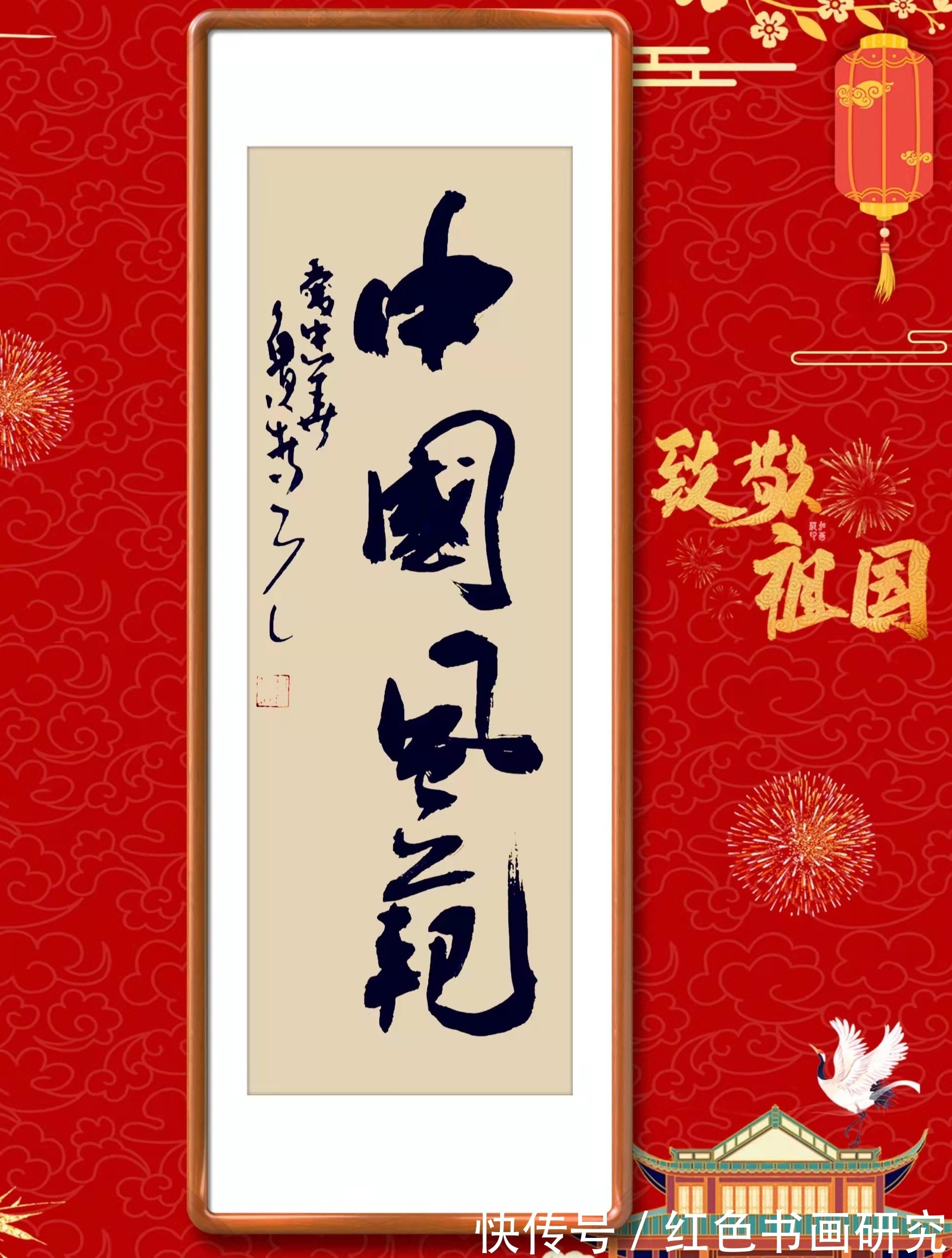 一带一路!【展讯】2022致敬祖国郝新亮大字条幅书法作品展开展