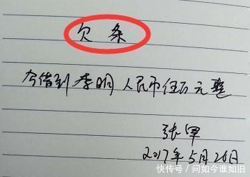 借条上不可写这3个字, 否则一分钱都拿不回来!