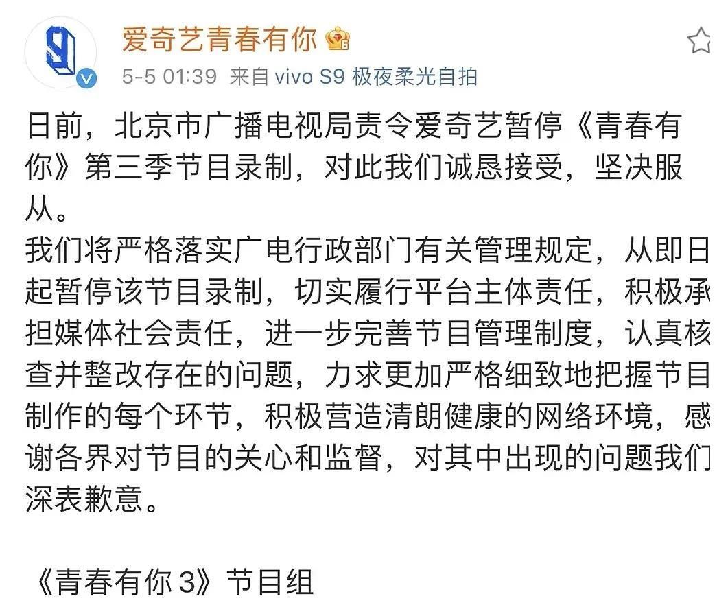 连锁效应？《青春有你3》被勒令暂停录制后，疑似101系选秀将停办