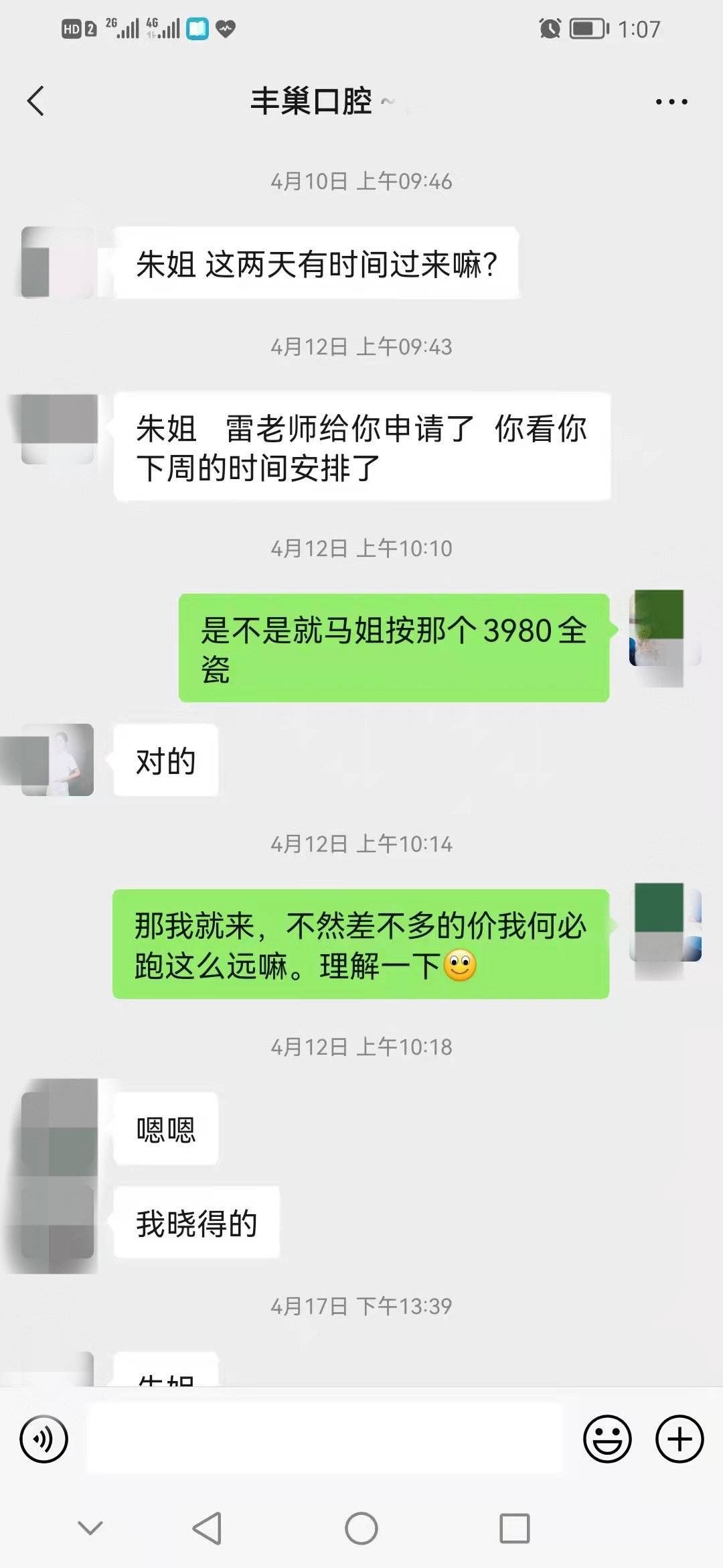 工作人员|云求助｜植牙一波三折 都是“价”的问题