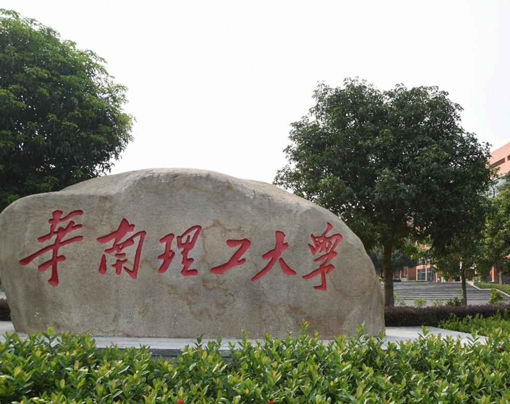 前四|“华南地区”排名前四的大学，第一名毋庸置疑，第二名有点争议