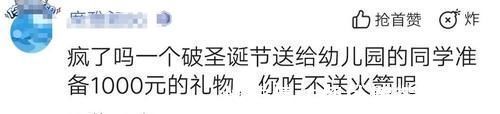 礼物|幼儿园孩子互赠礼物,花1千元换回“小纸人”,妈妈:太不公平了