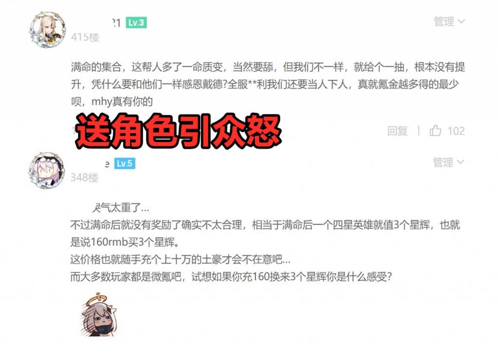 倒霉|“满命活该倒霉？”《原神》全服白送角色，却引玩家不满