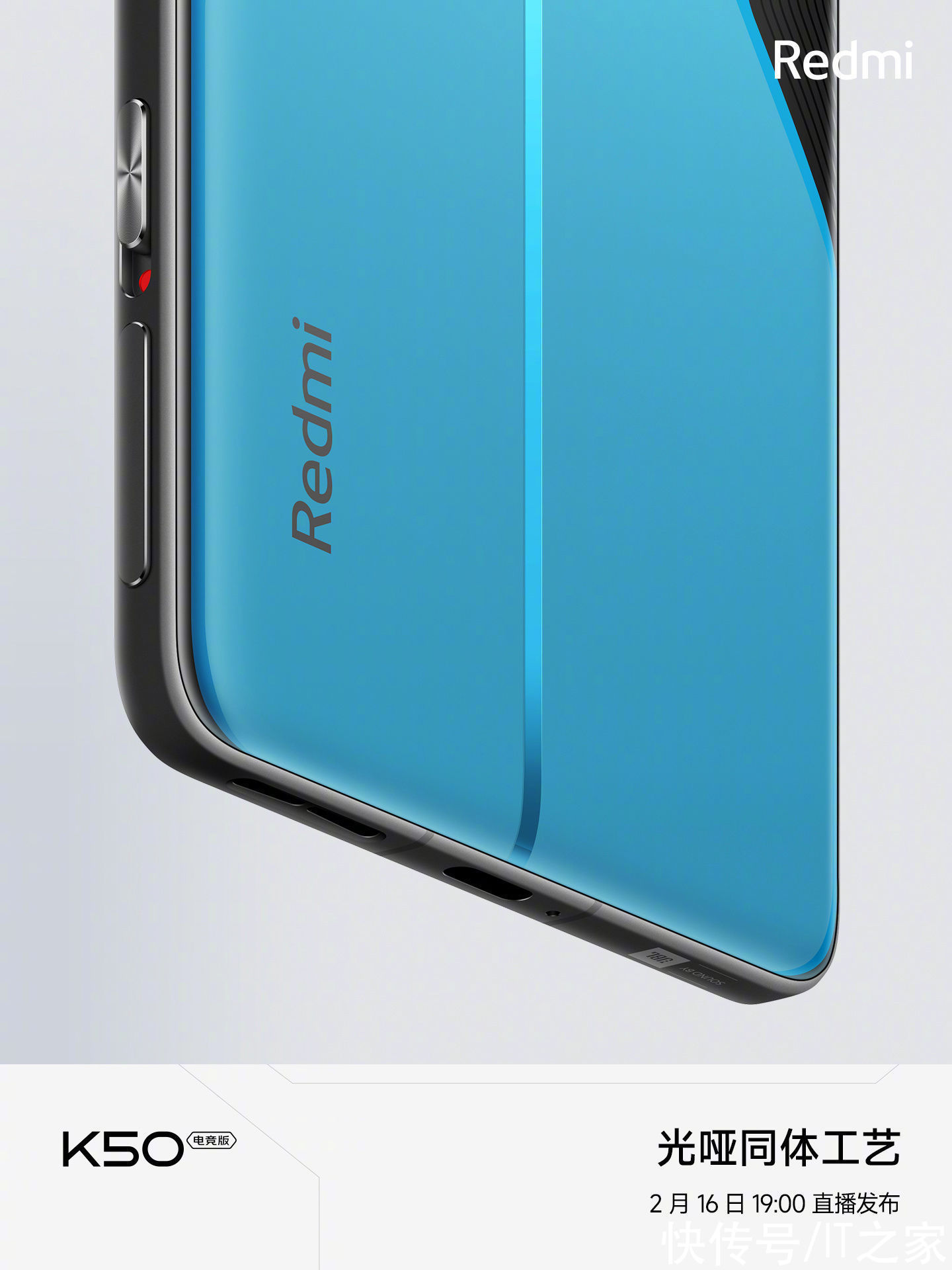 电竞版|Redmi K50 电竞版首张全身照公布：光哑同体工艺，全金属边框