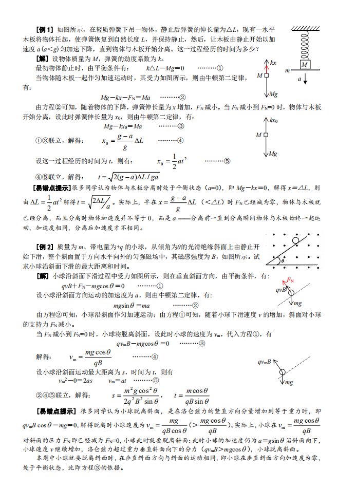 高中物理：动态分离问题解题技巧最全整理！