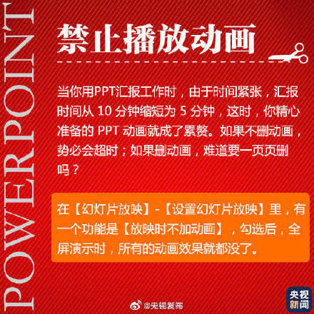 技巧|转存！9个实用PPT制作技巧！