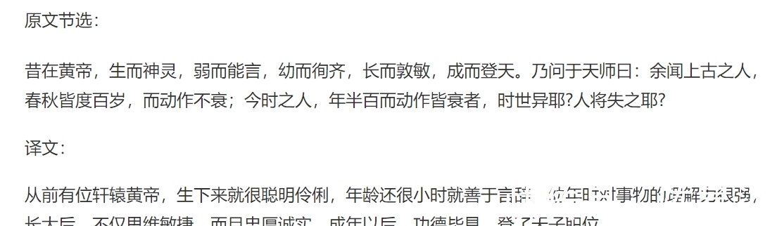 徇齐$错过开篇这24个字,《黄帝内经》就白读了