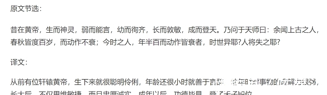 徇齐$错过开篇这24个字，《黄帝内经》就白读了