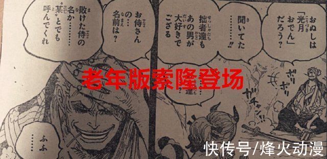 御田|海贼王1024话:老年版的索隆登场，凯多和卡普都养了一个白眼狼
