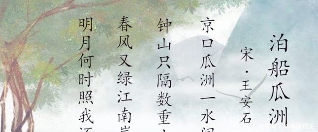 王安石|王安石两次罢相,晚年创作了一首诗,短短28字写尽心之所向!