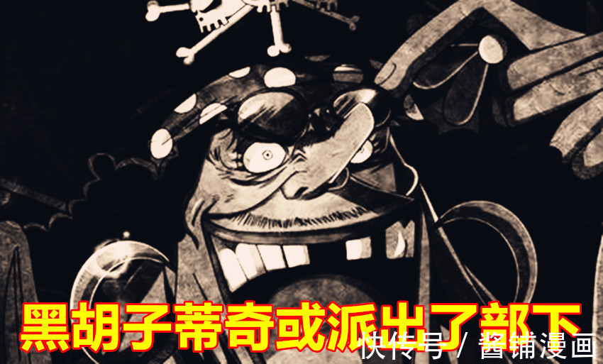 漫画|海贼王，五老星再次出场，CP0船队或见到黑胡子蒂奇的黑影