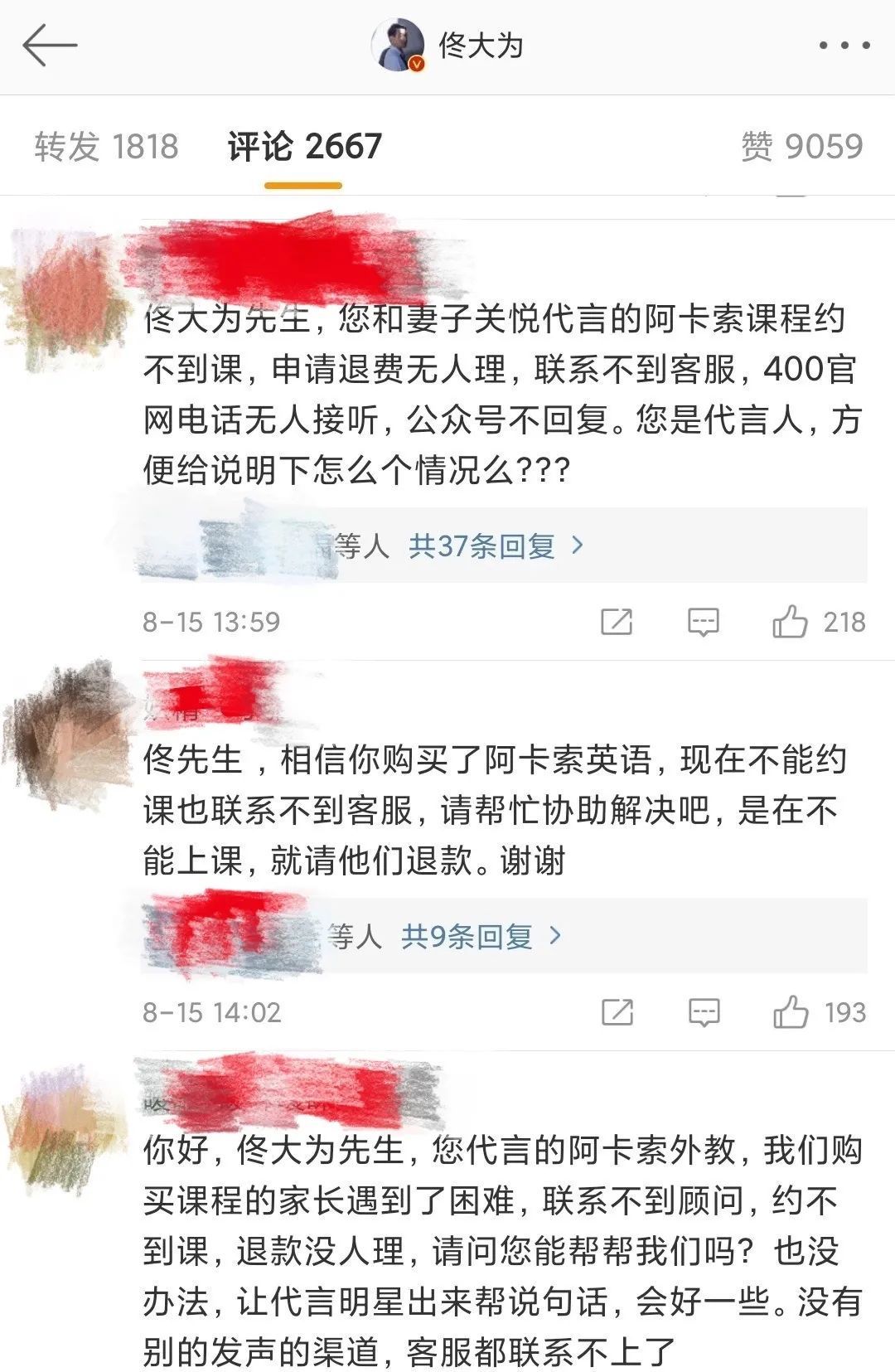 维权群|知名培训机构停课，代言明星夫妇微博沦陷