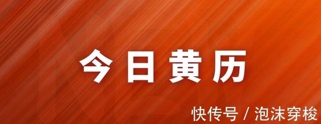 今日黄历,7月10号,星期六,农历六月初一,