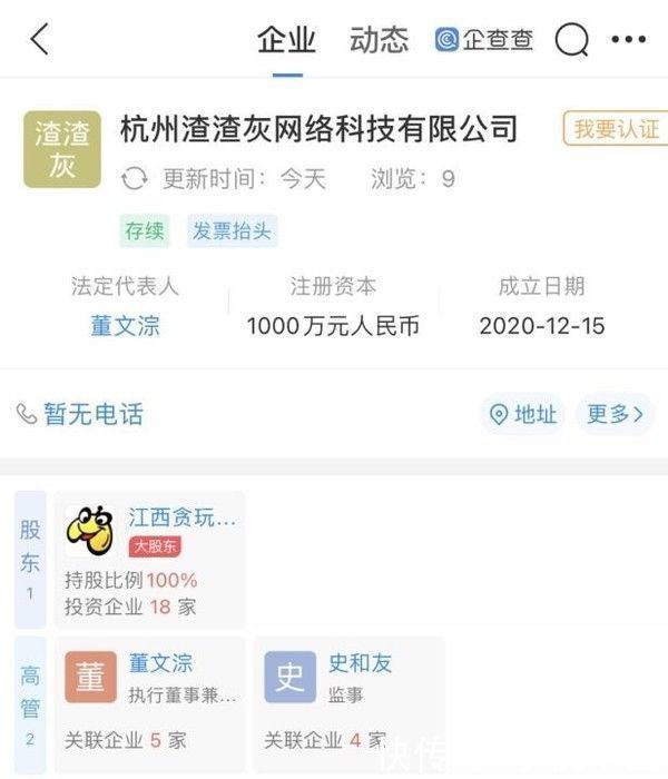 渣渣辉|贪玩蓝月开发商成立“渣渣灰”公司 网友：张家辉怎么看