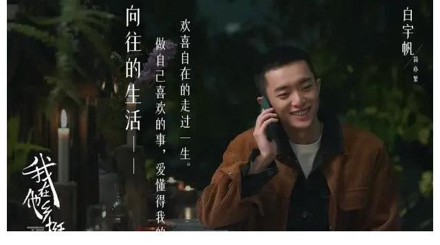 胡晶晶|白宇帆七夕返场暖心简总是咋让你上的头？